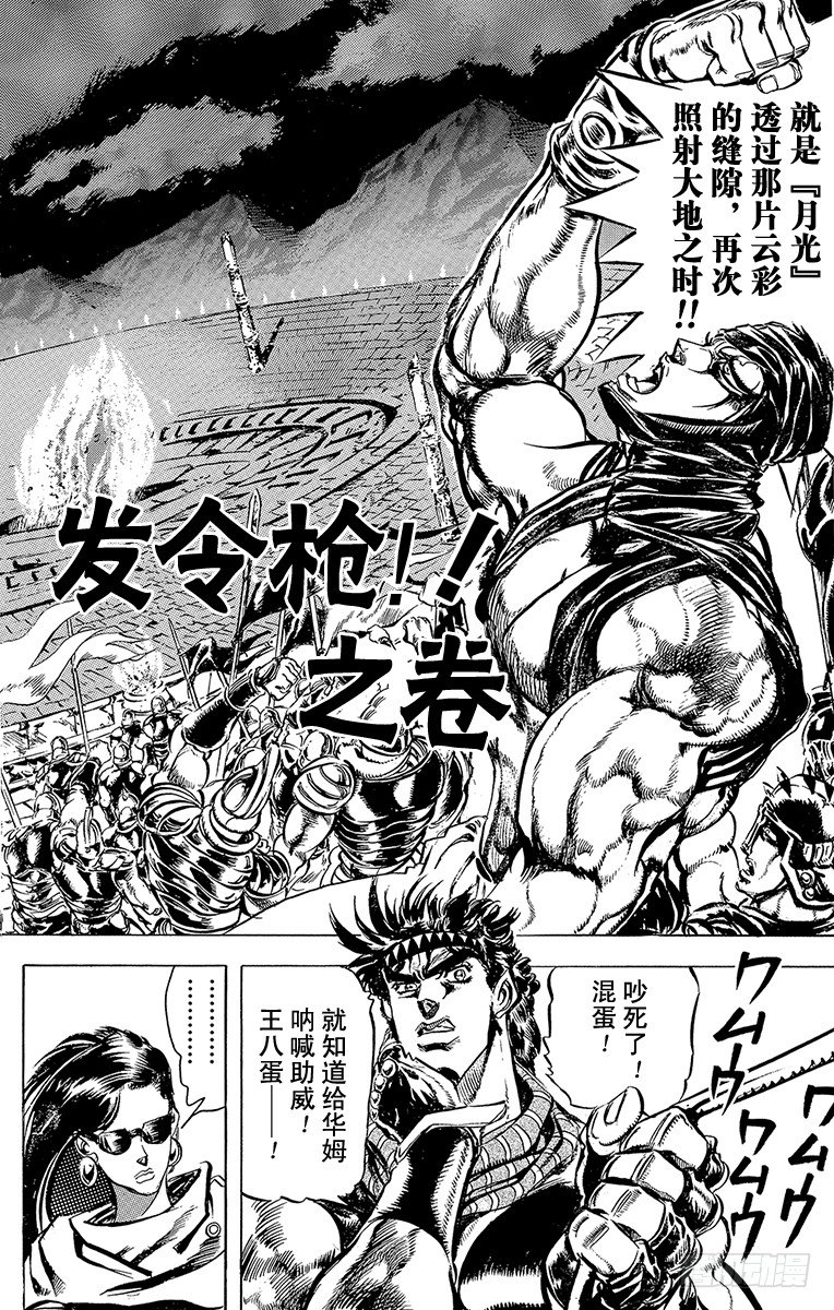 🍛乔乔的奇妙冒险 第98话 第2页
