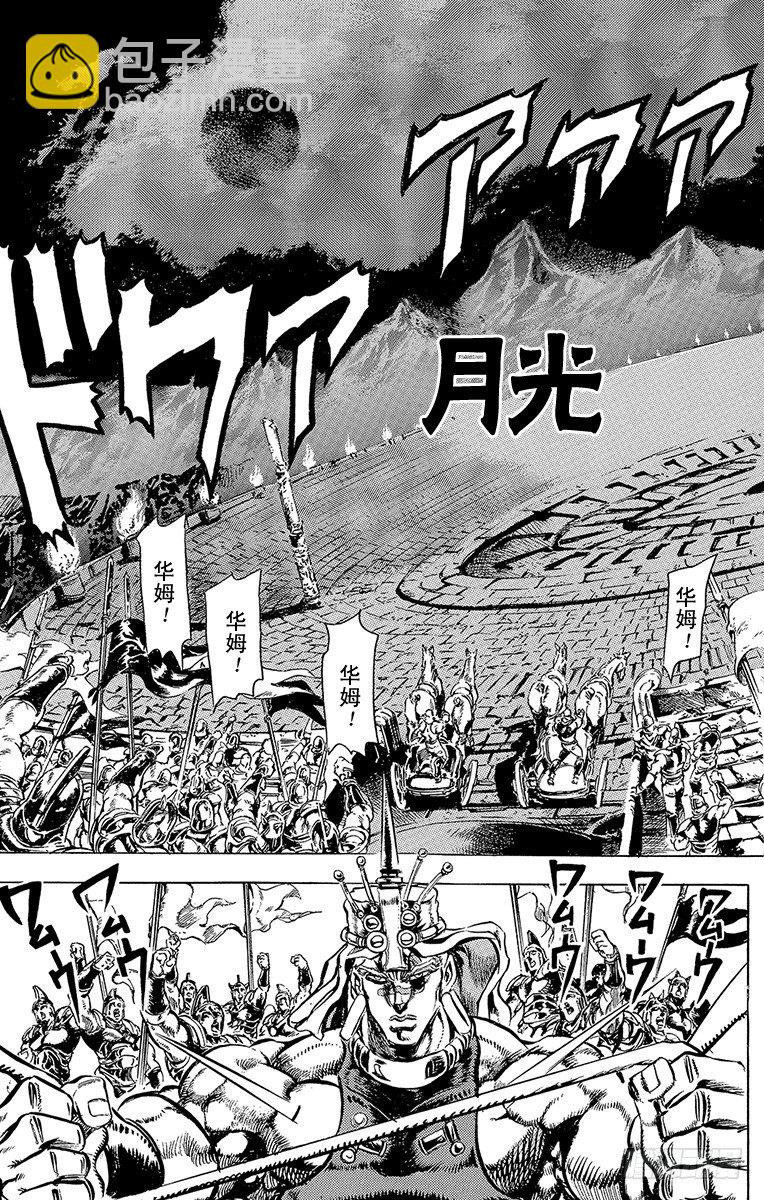 🍛乔乔的奇妙冒险 第98话 第3页