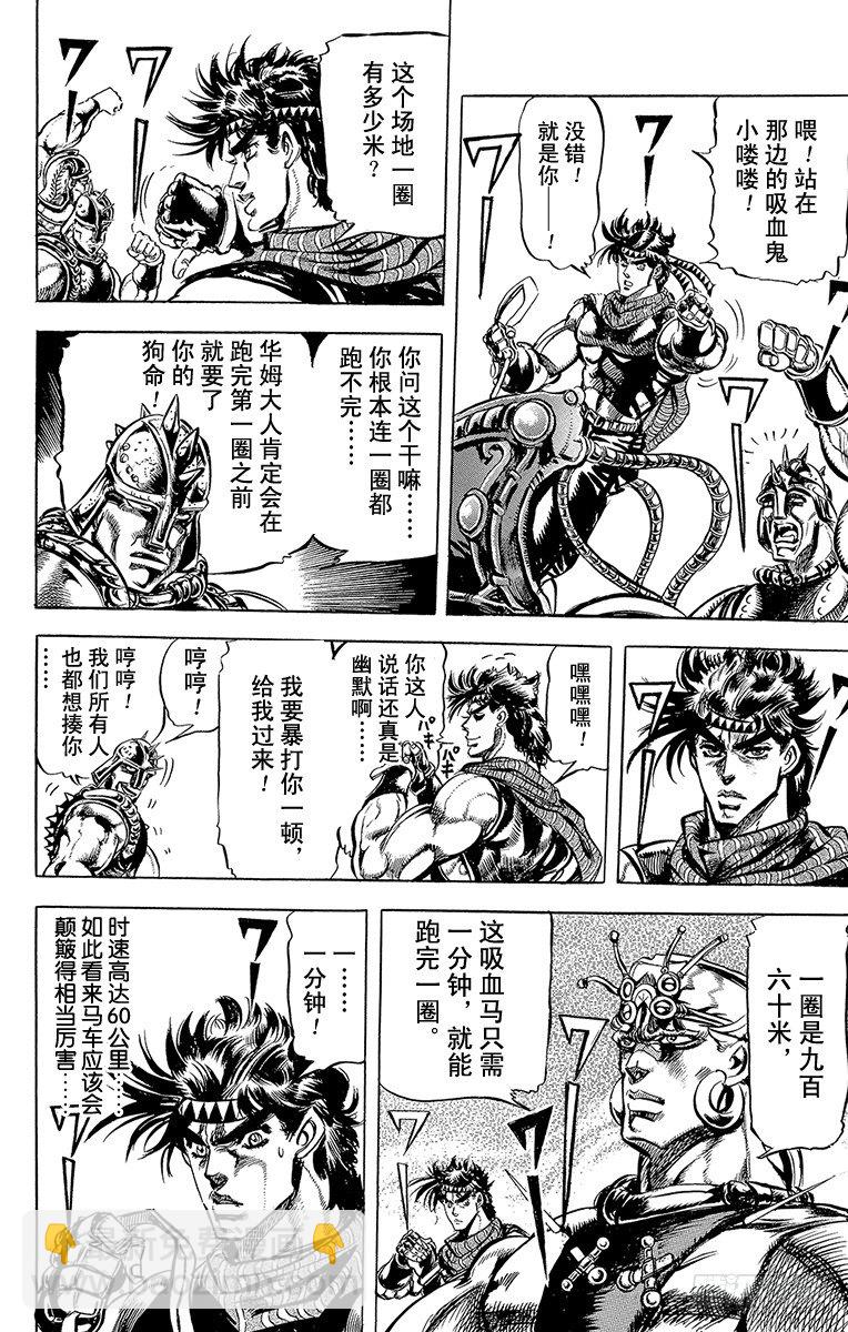 🍛乔乔的奇妙冒险 第98话 第4页
