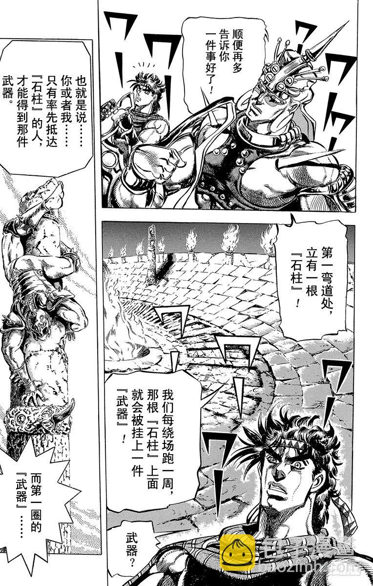 🍛乔乔的奇妙冒险 第98话 第5页