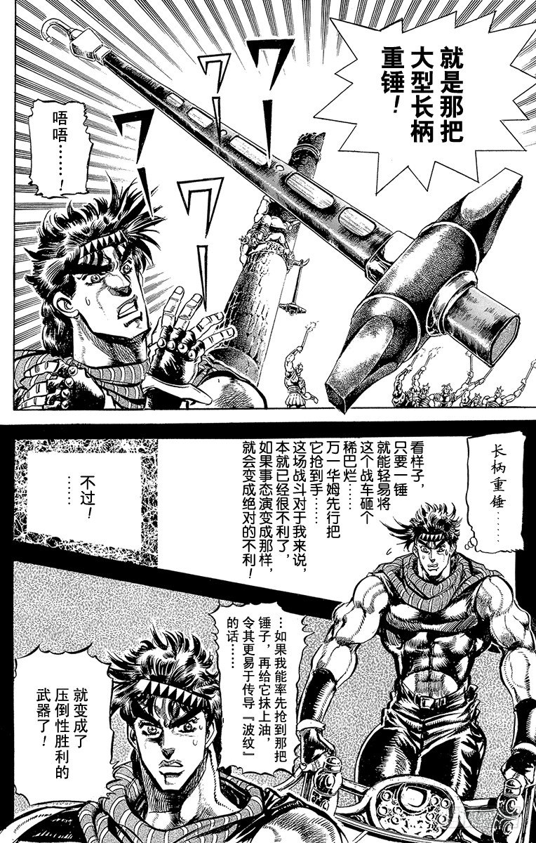 🍛乔乔的奇妙冒险 第98话 第6页