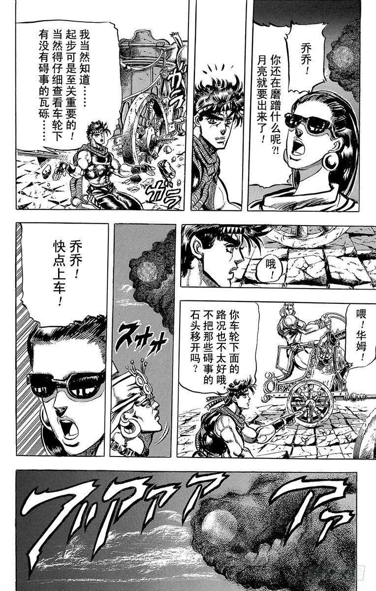 🍛乔乔的奇妙冒险 第98话 第8页