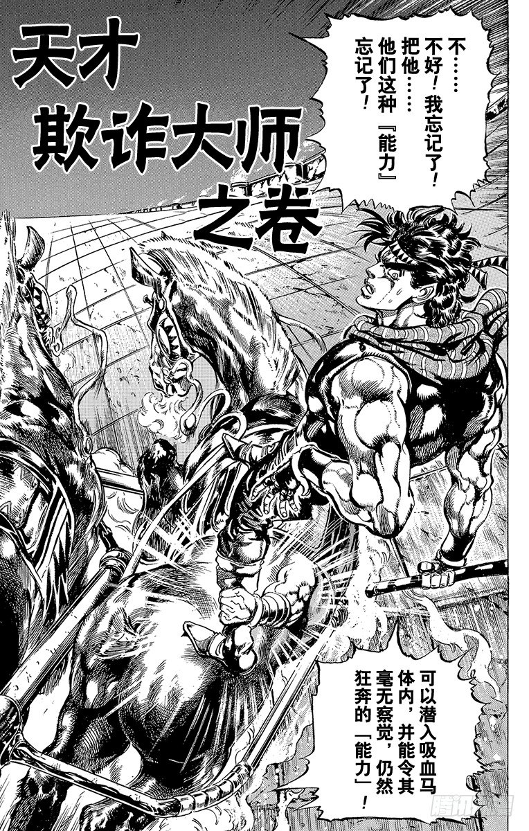 🍛乔乔的奇妙冒险 第100话 第1页