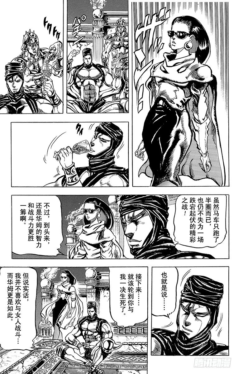 🍛乔乔的奇妙冒险 第100话 第11页