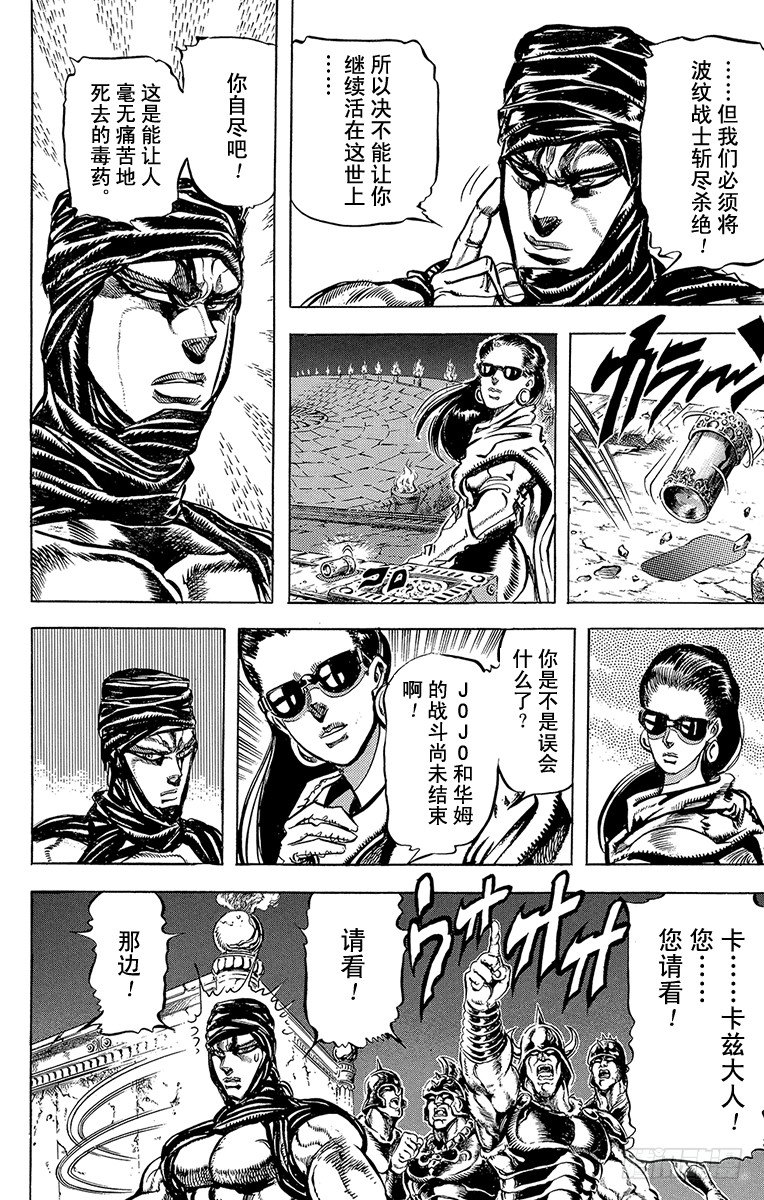 🍛乔乔的奇妙冒险 第100话 第12页