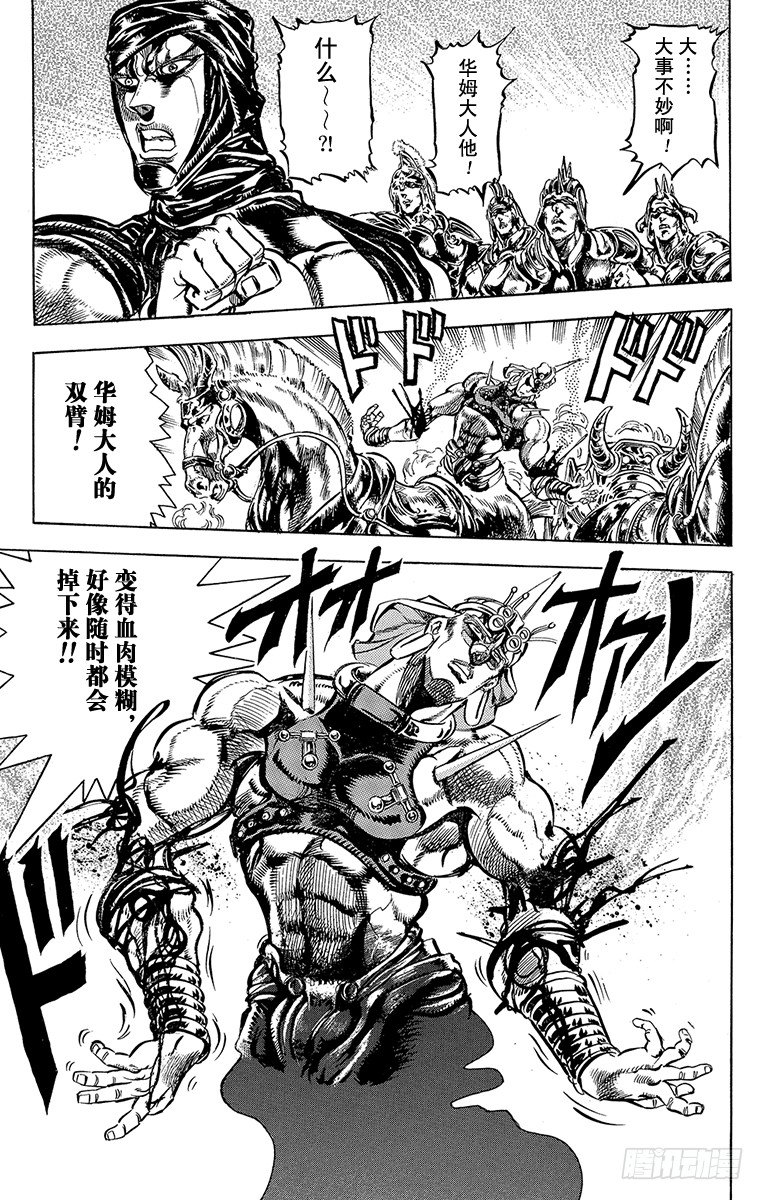 🍛乔乔的奇妙冒险 第100话 第13页