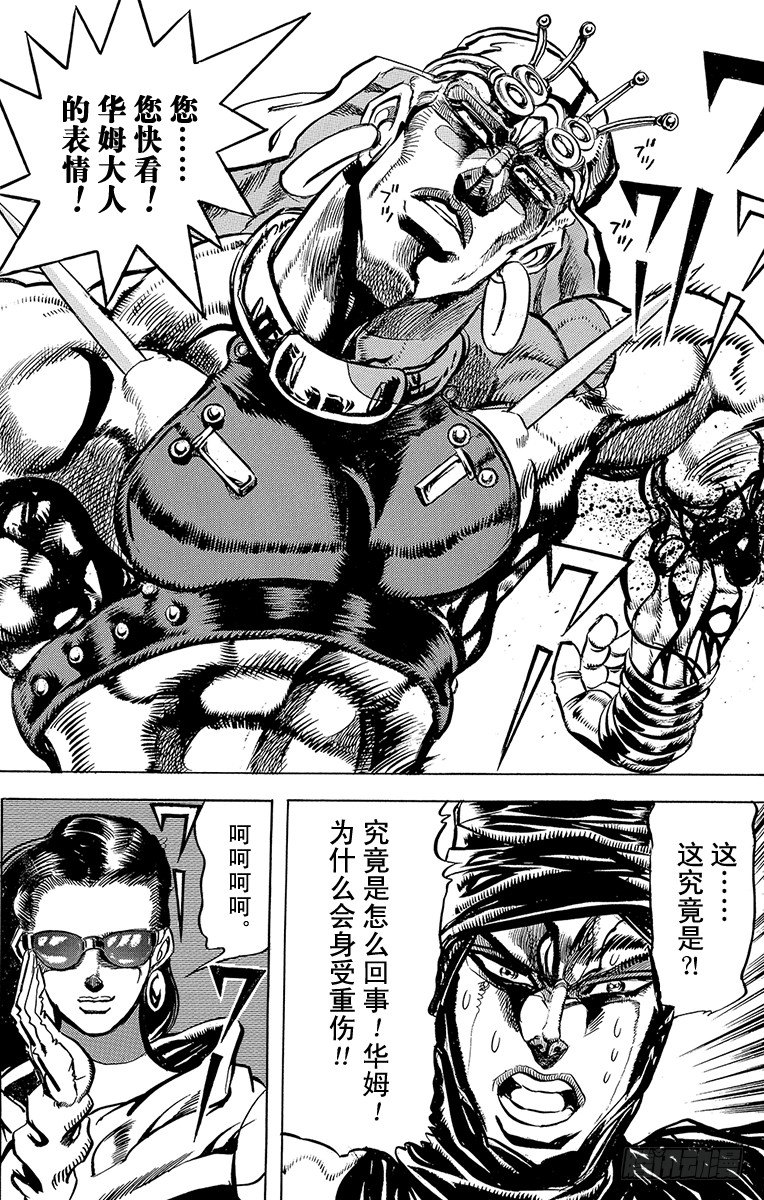🍛乔乔的奇妙冒险 第100话 第14页