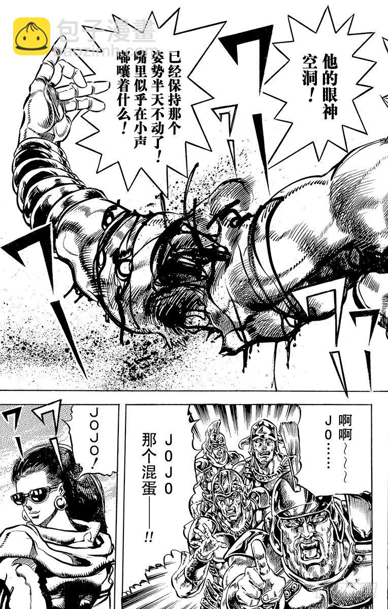 🍛乔乔的奇妙冒险 第100话 第15页