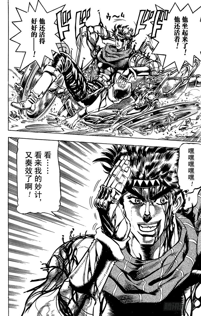 🍛乔乔的奇妙冒险 第100话 第16页