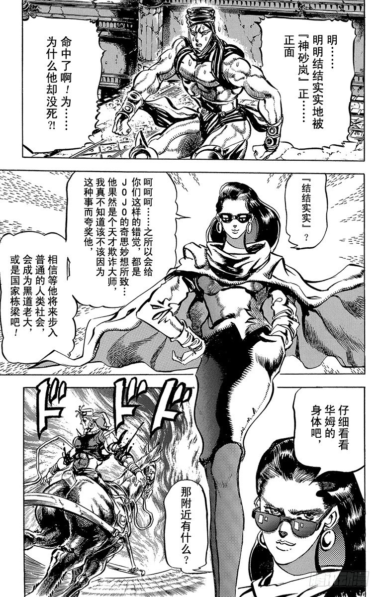 🍛乔乔的奇妙冒险 第100话 第17页