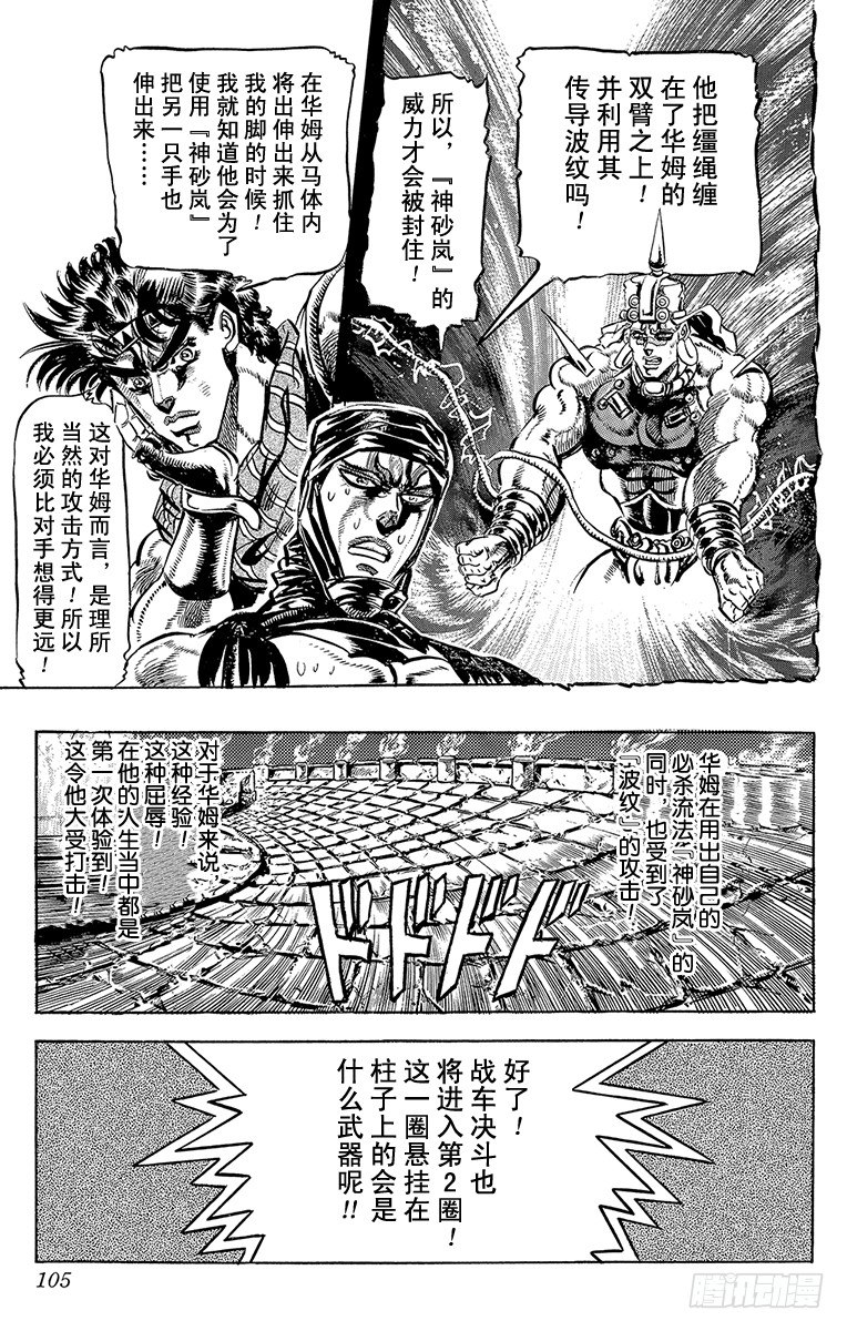 🍛乔乔的奇妙冒险 第100话 第19页