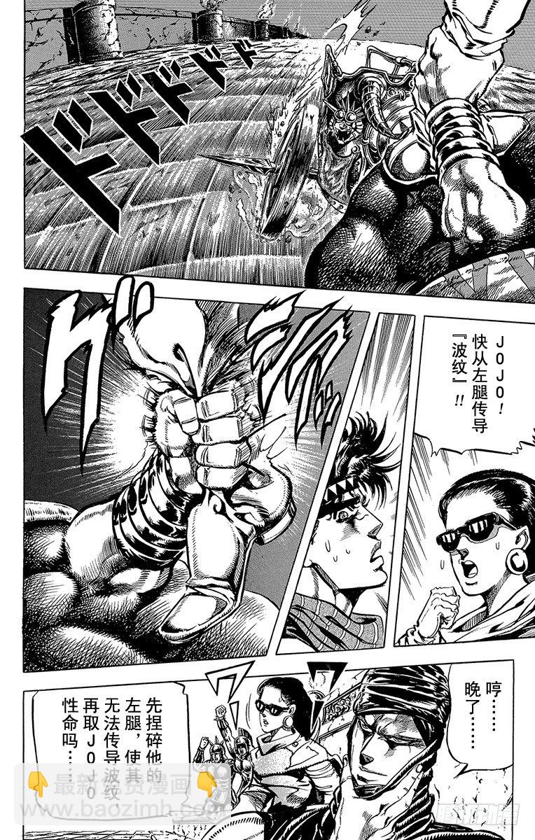 🍛乔乔的奇妙冒险 第100话 第2页