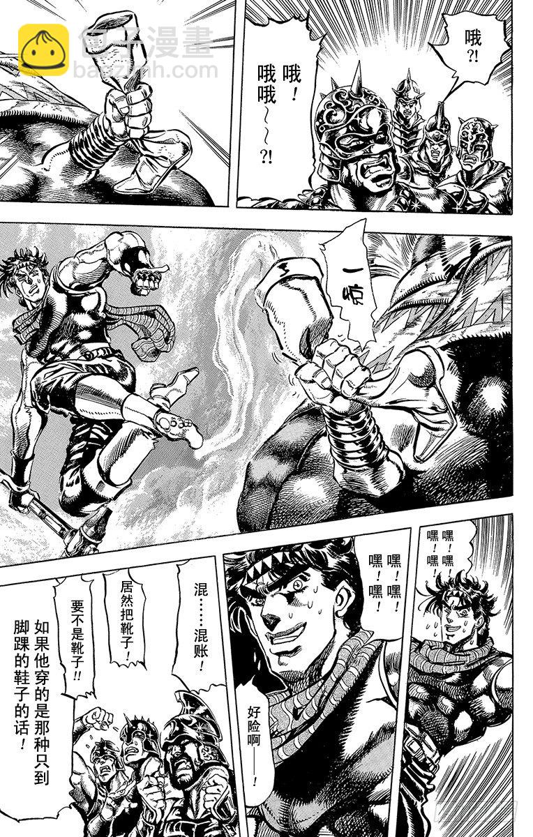 🍛乔乔的奇妙冒险 第100话 第3页