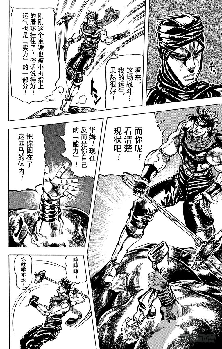 🍛乔乔的奇妙冒险 第100话 第4页