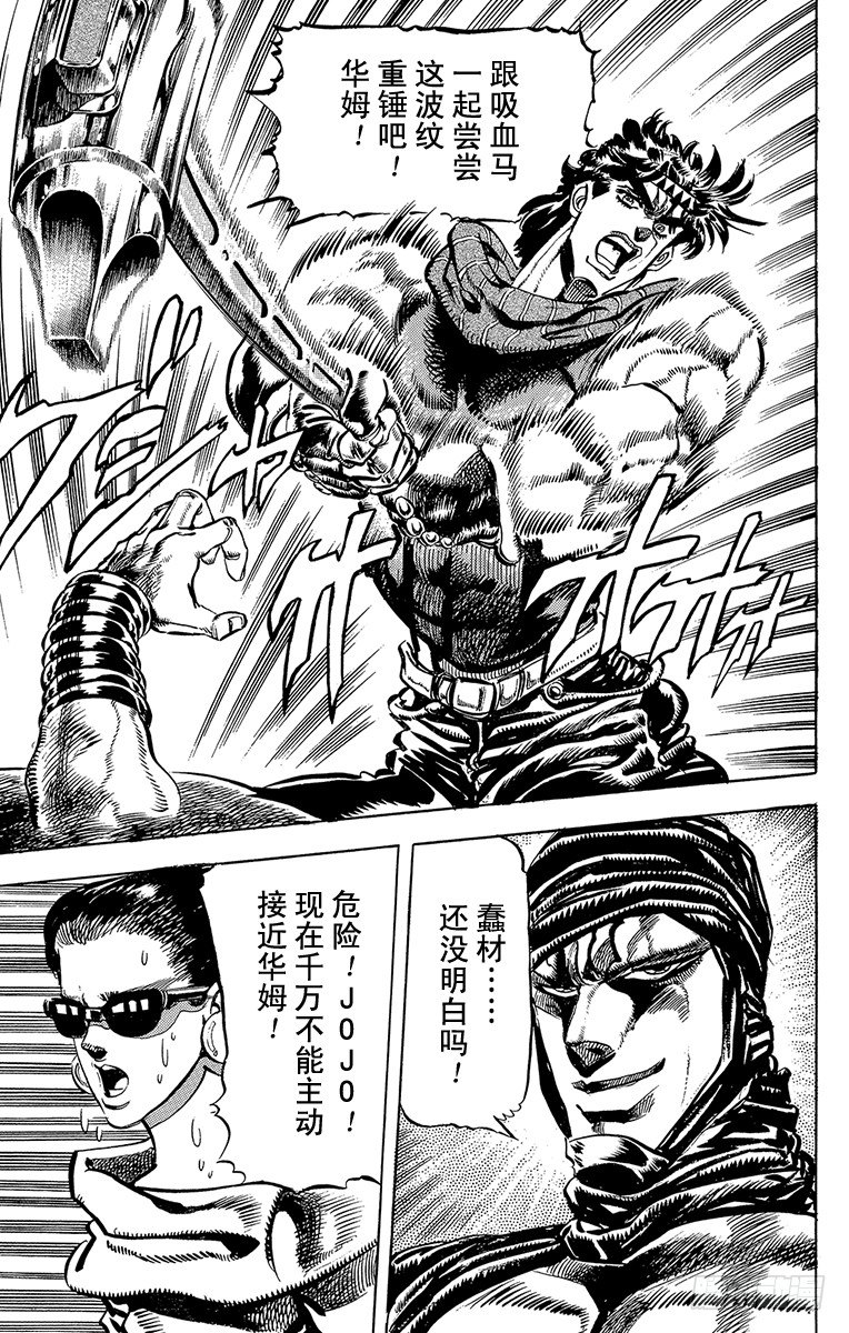 🍛乔乔的奇妙冒险 第100话 第5页