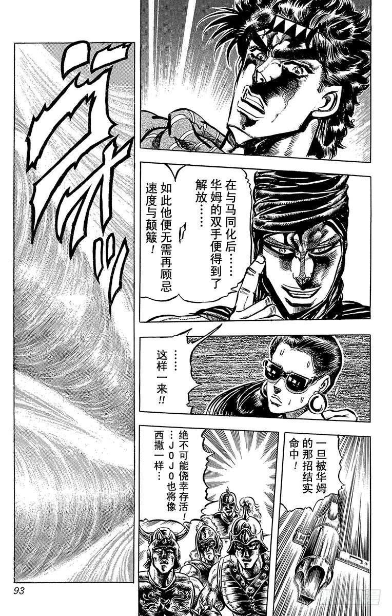 🍛乔乔的奇妙冒险 第100话 第7页