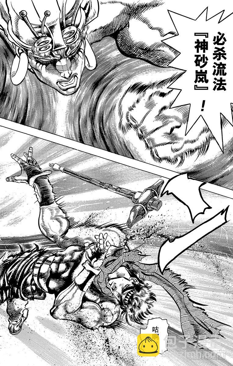 🍛乔乔的奇妙冒险 第100话 第8页