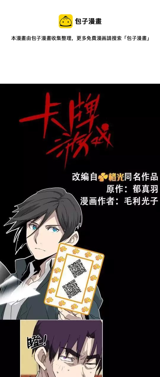 第30话 不敢打人的话就用这个-第30话
