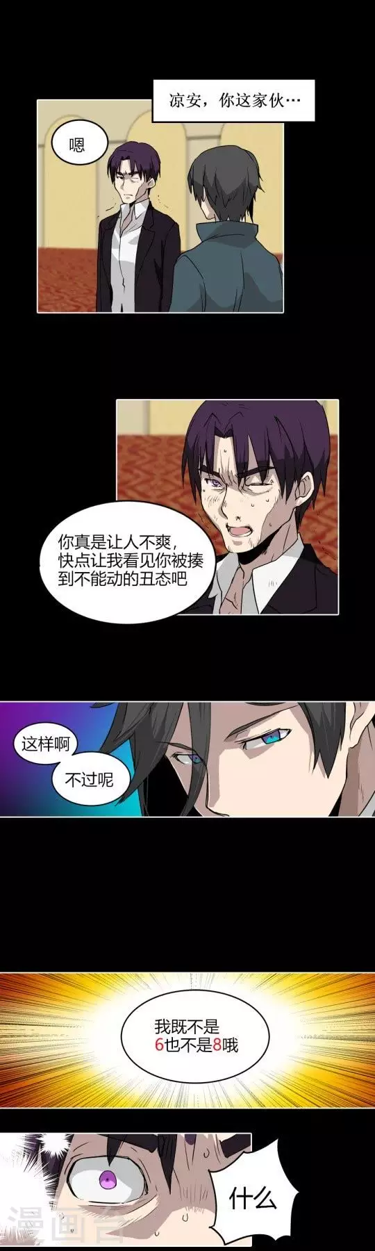 第30话 不敢打人的话就用这个-第30话