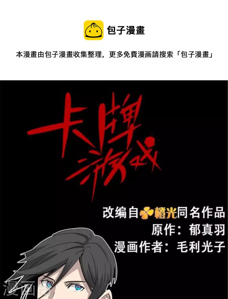 第38话 有意思的转校生-第38话
