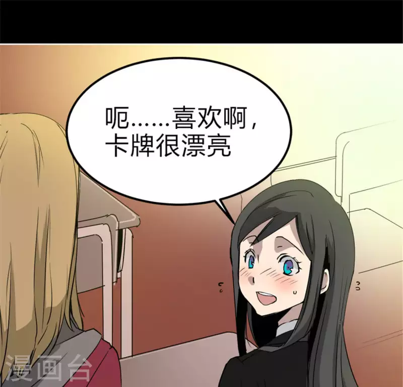 第47话 卡牌是邀请函？(1/2)-第46话