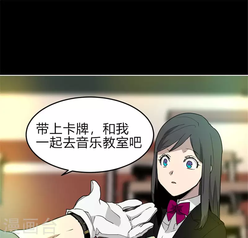 第47话 卡牌是邀请函？(1/2)-第46话