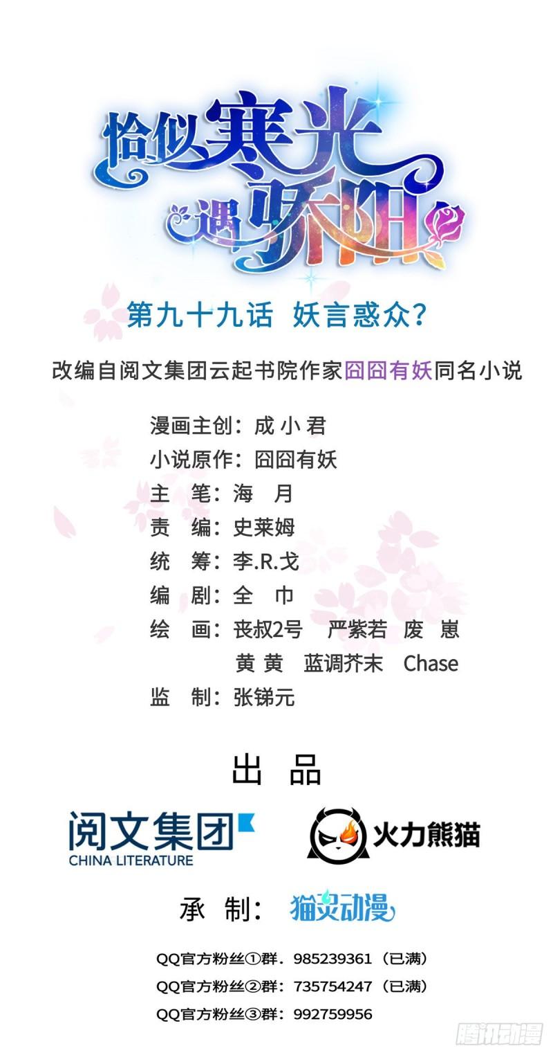 第九十九话 妖言惑众-第100话