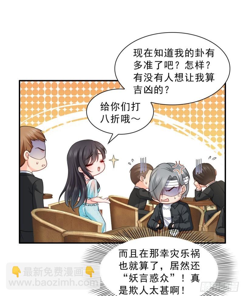 第九十九话 妖言惑众-第100话
