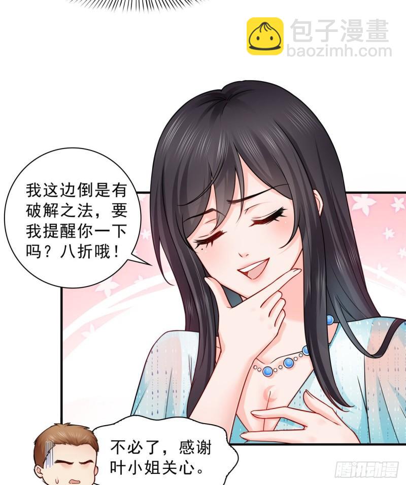 第九十九话 妖言惑众-第100话