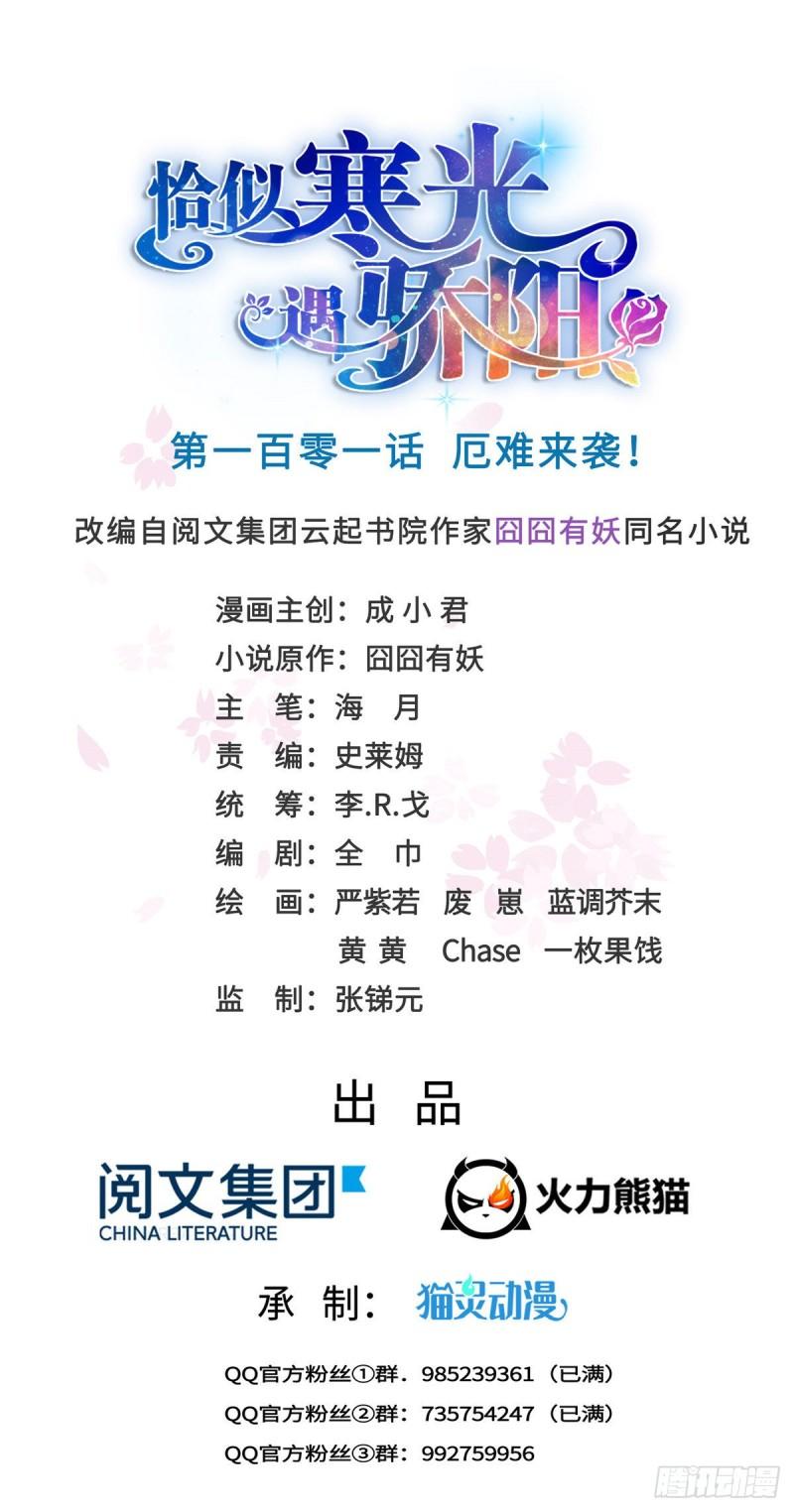 第一百零一话 厄难来袭！-第102话