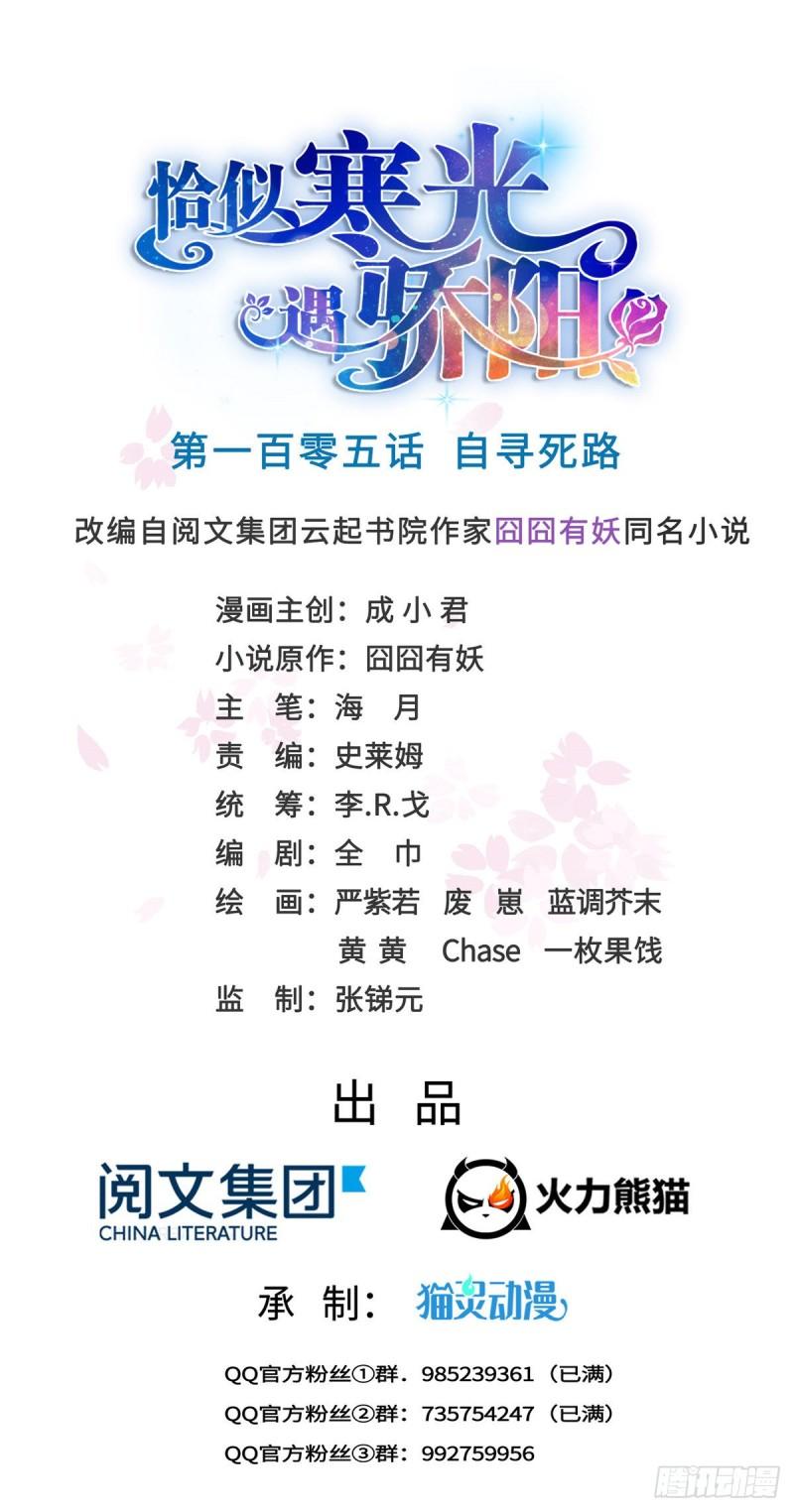 第一百零五话  自寻死路-第106话