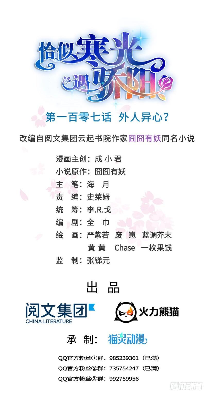 第一百零七话 外人异心？-第108话