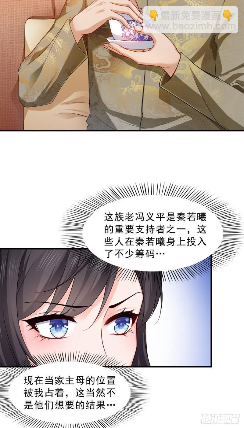 第一百零七话 外人异心？-第108话