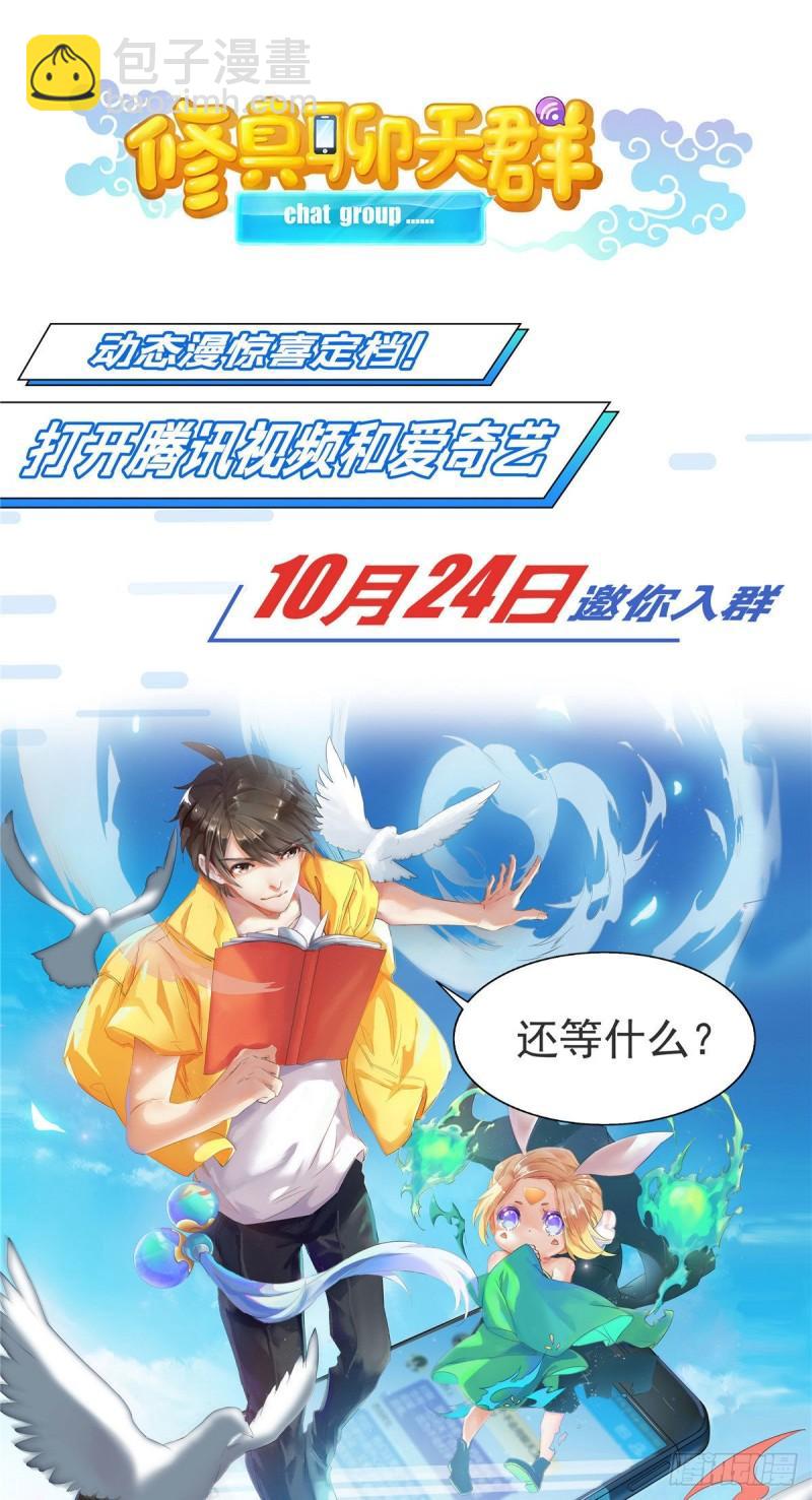 第一百零七话 外人异心？-第108话
