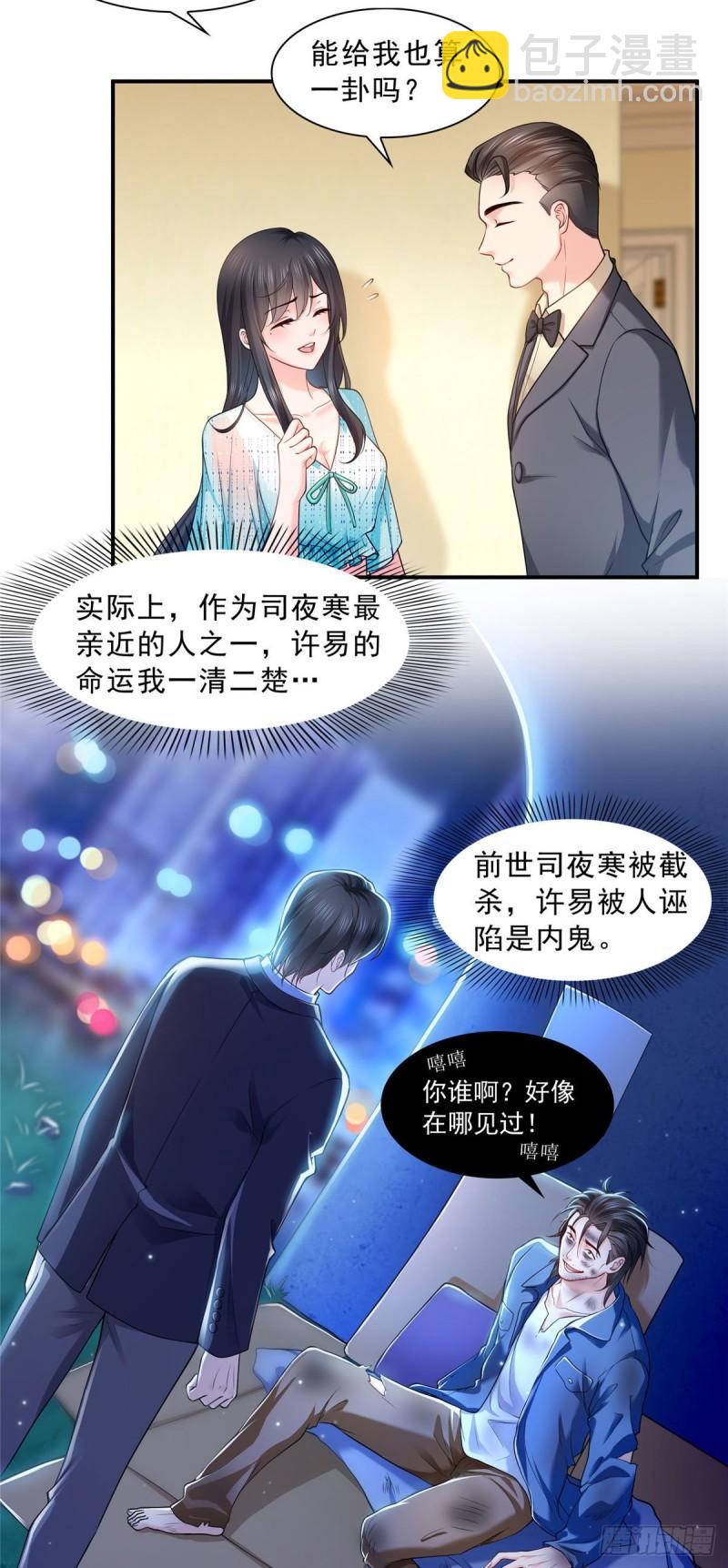 第一百零七话 外人异心？-第108话