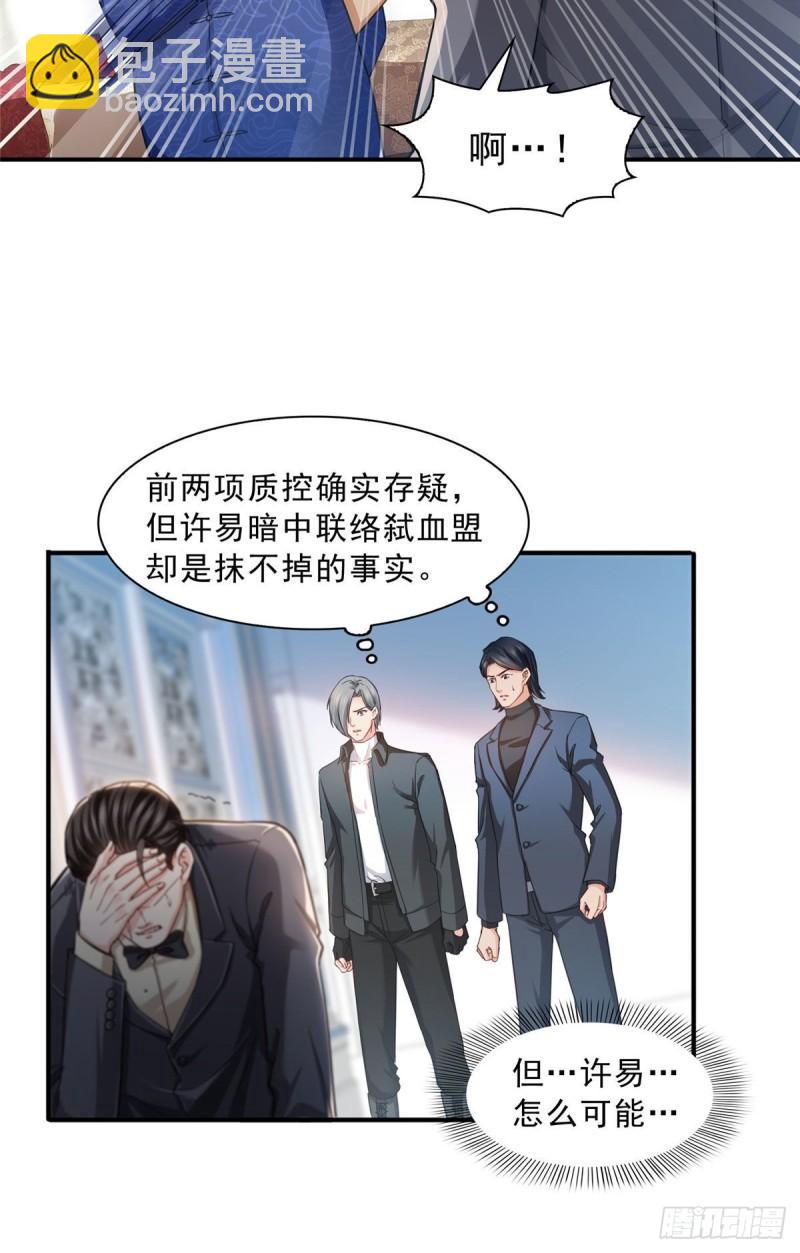 第一百零九话 许易的命运-第110话