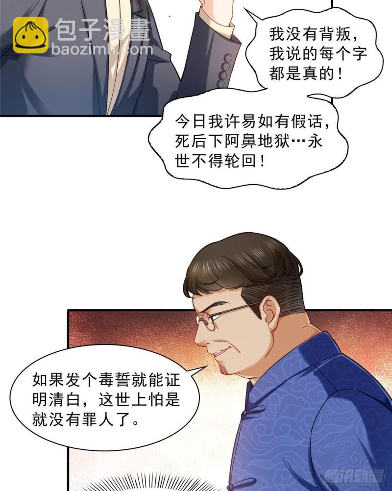 第一百零九话 许易的命运-第110话