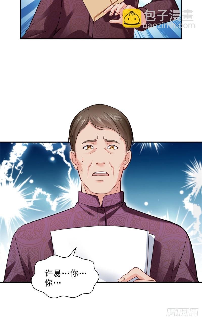 第一百零九话 许易的命运-第110话