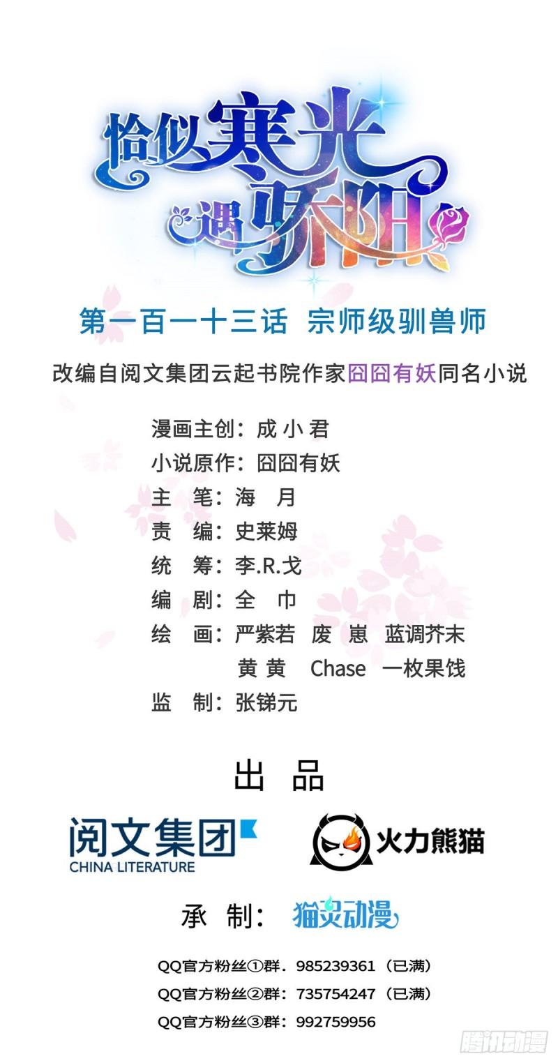 第一百一十三话 宗师级驯兽师-第114话