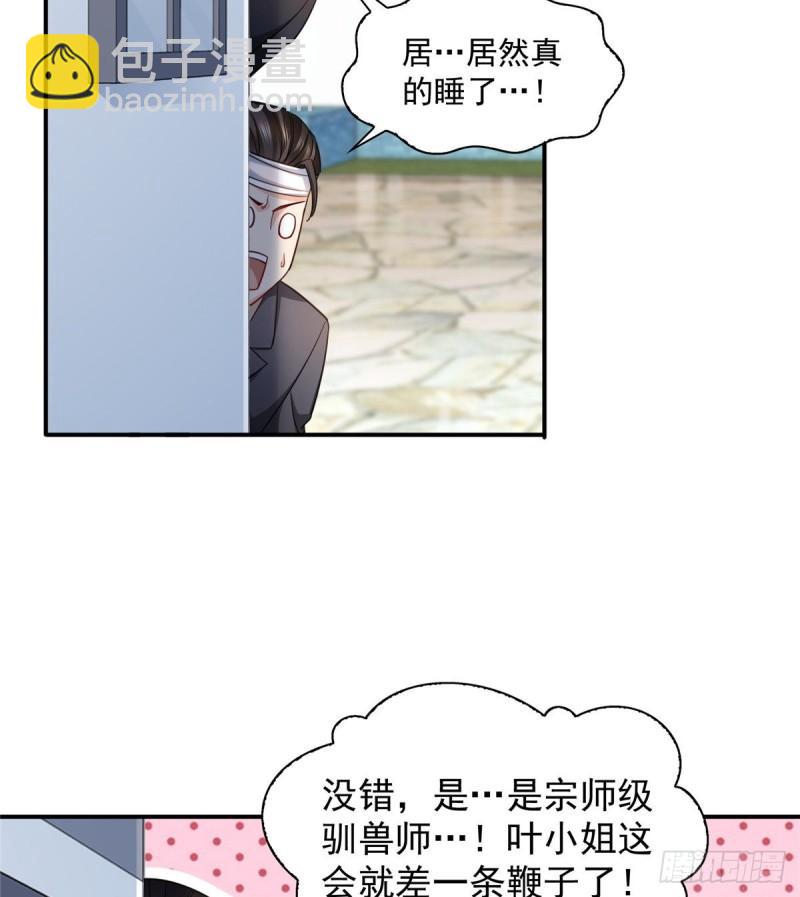 第一百一十三话 宗师级驯兽师-第114话