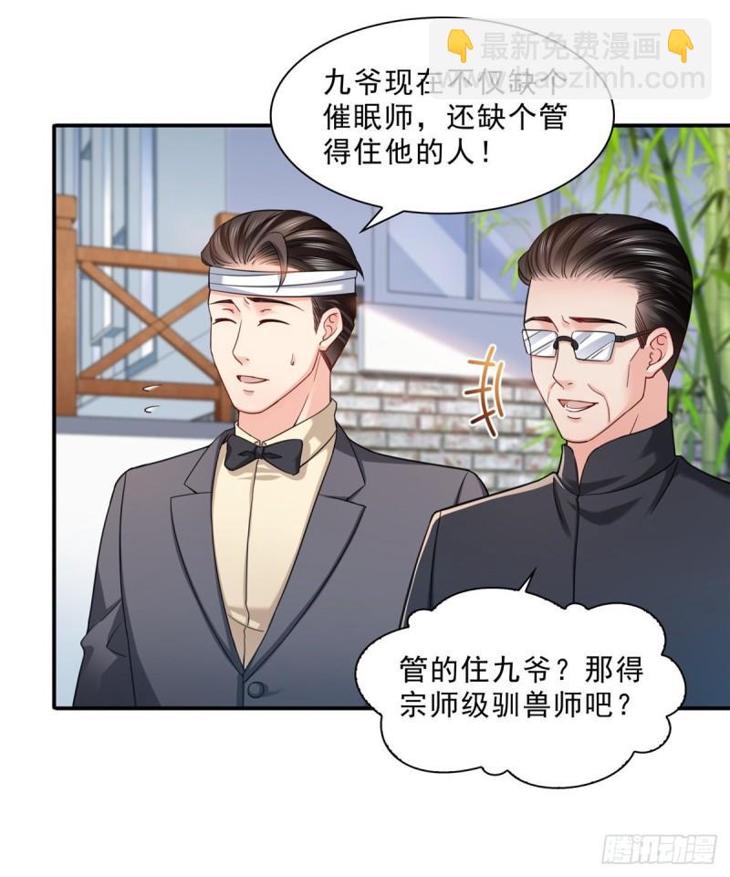 第一百一十三话 宗师级驯兽师-第114话