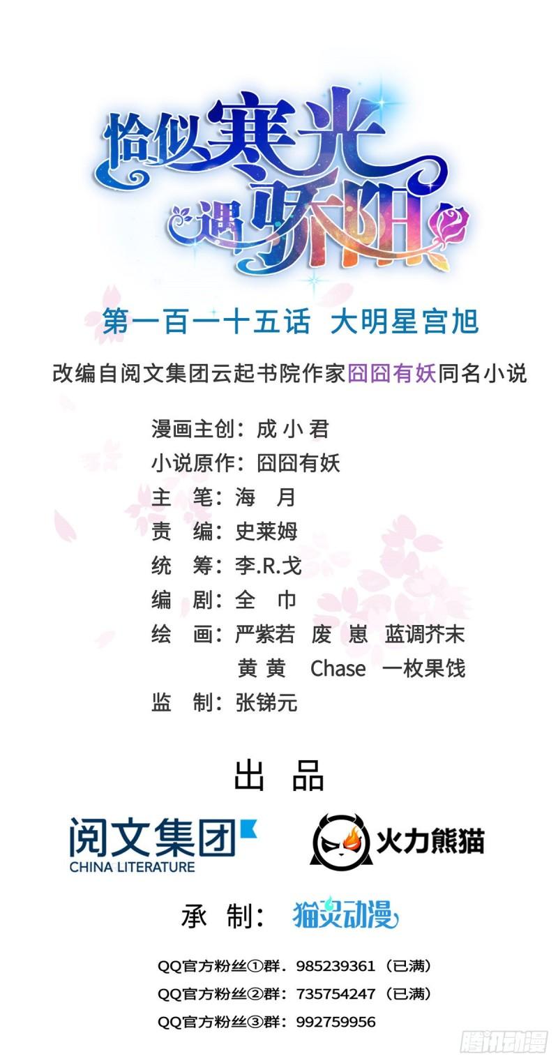 第一百一十五话 大明星宫旭-第116话