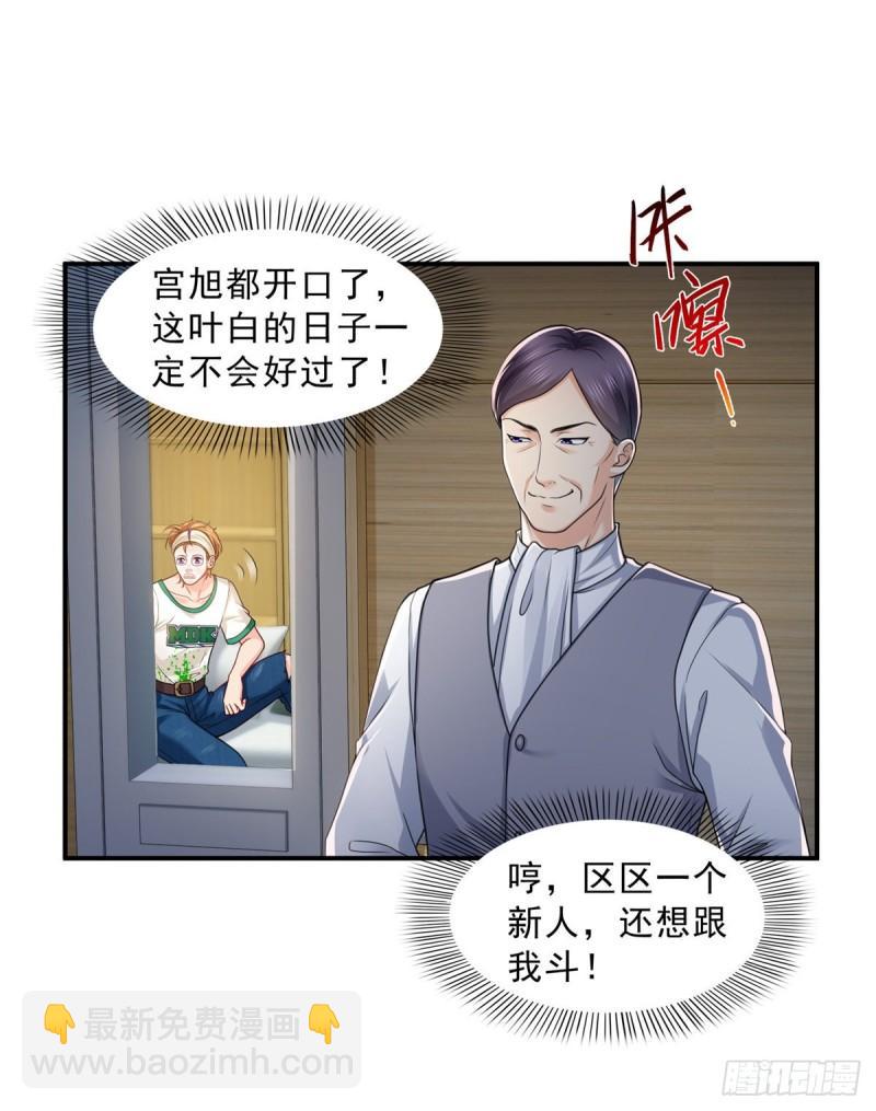 第一百一十五话 大明星宫旭-第116话