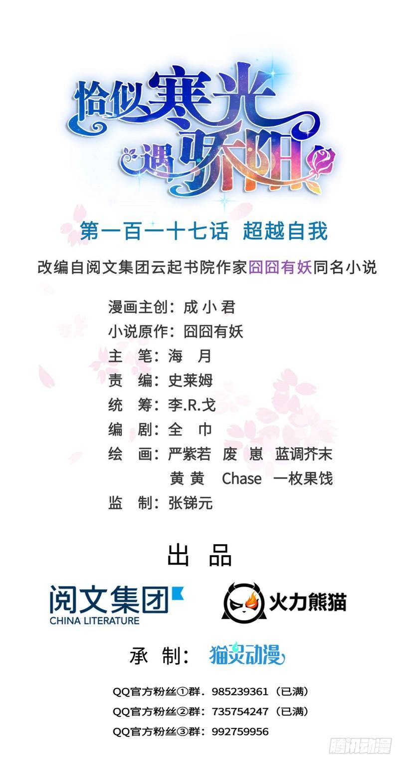 第一百一十七话 超越自我-第118话