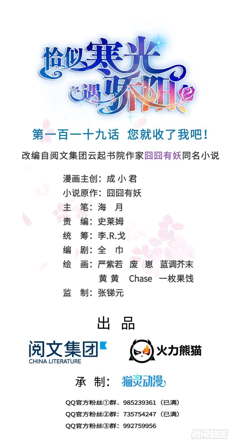 第一百一十九话 您就收了我吧！-第120话