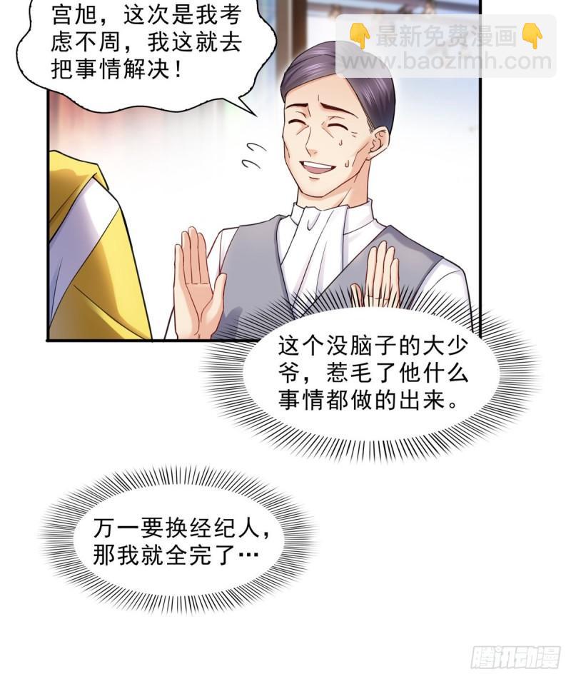 第一百一十九话 您就收了我吧！-第120话