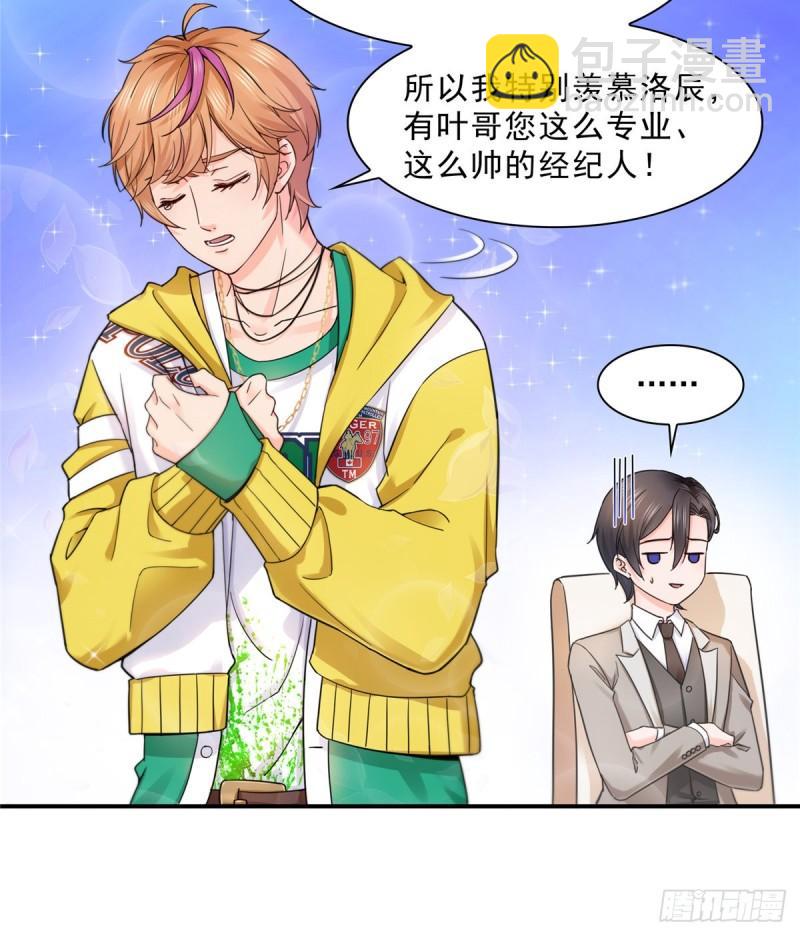 第一百一十九话 您就收了我吧！-第120话