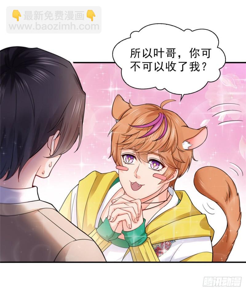 第一百一十九话 您就收了我吧！-第120话