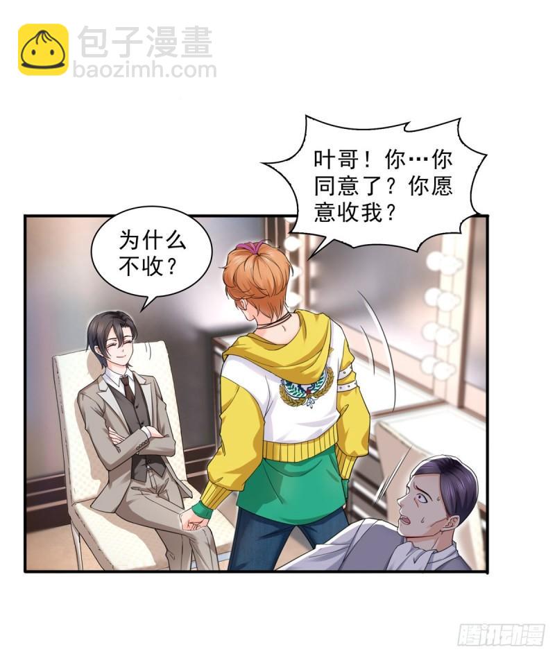 第一百一十九话 您就收了我吧！-第120话