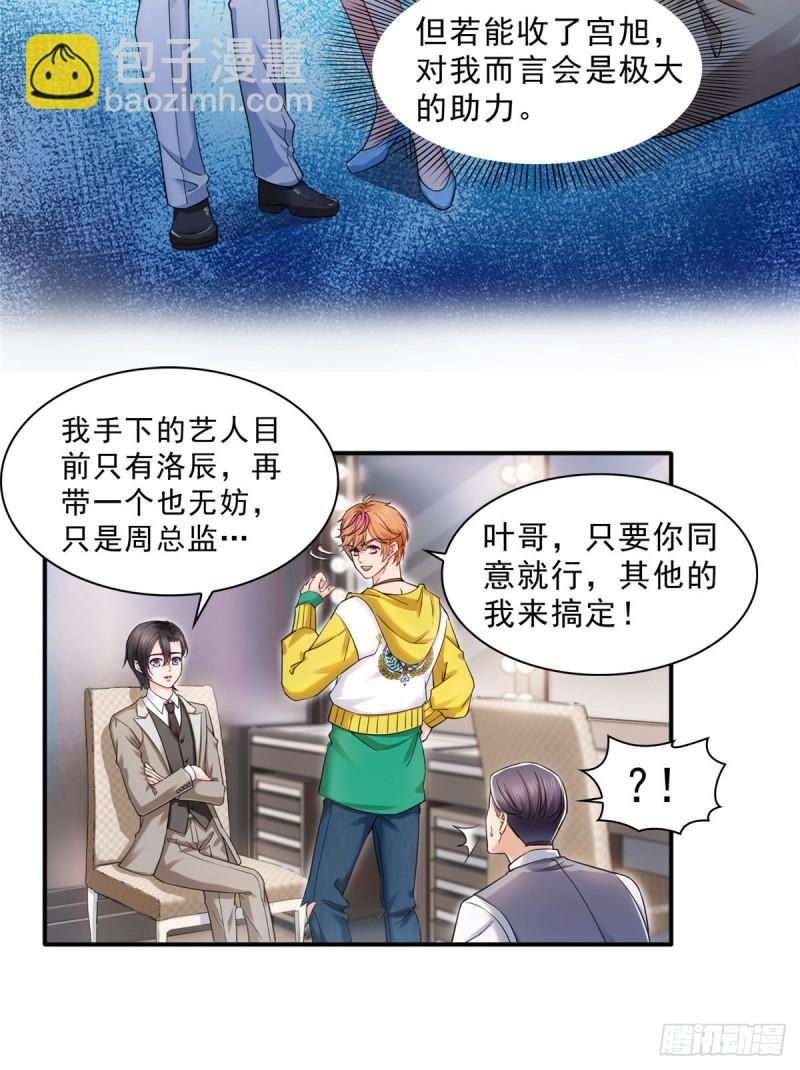 第一百一十九话 您就收了我吧！-第120话